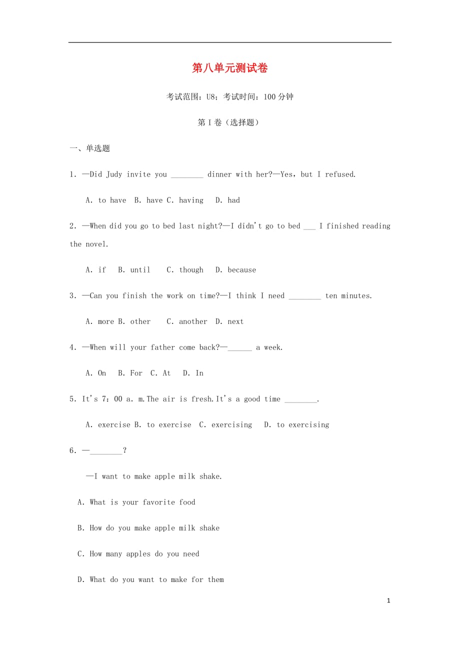 八年级英语上册Unit8Howdoyoumakeabananamilkshake测试卷（无答案）（新版）人教新目标版_第1页