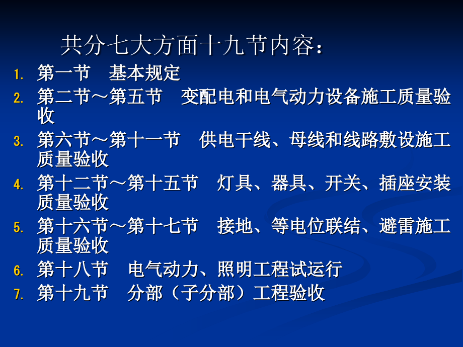 电气质量验收培训讲义2014年.12_第3页