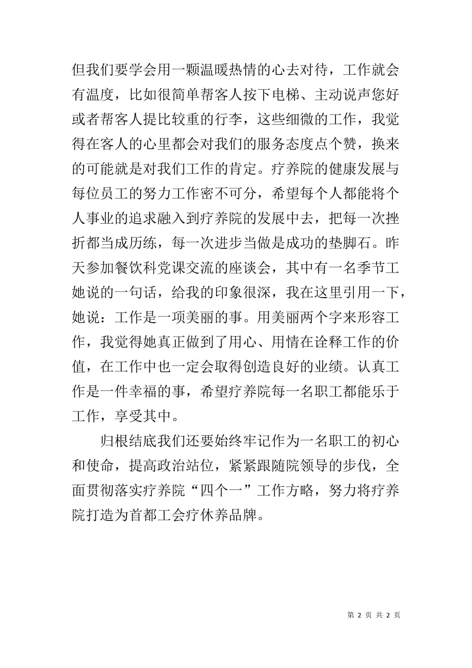 听疗养院院长党课心得_第2页