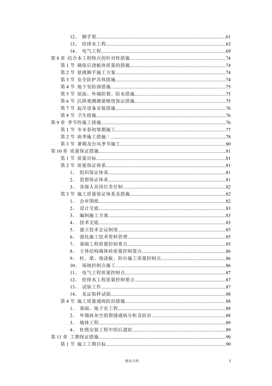 莱茵苑A2标段施工组织设计【GHOE】_第3页