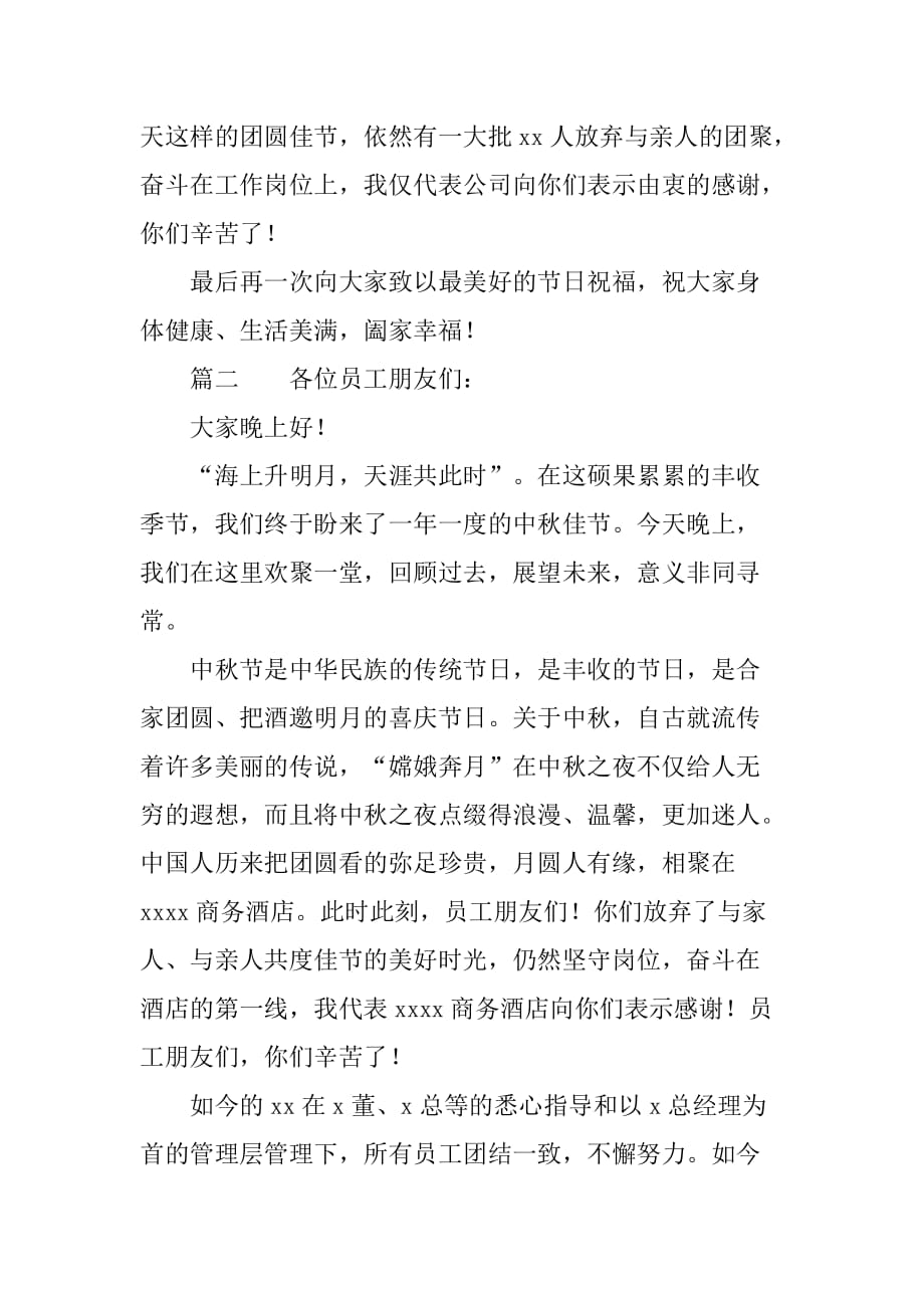 中秋节领导致辞发言稿_第2页