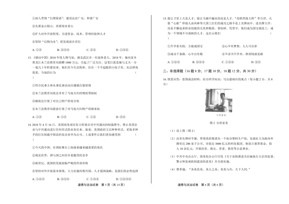 2019年四川省广安市中考道德与法治试卷含答案_第3页