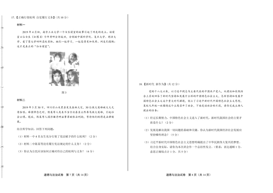 2019年四川省广安市中考道德与法治试卷含答案_第4页