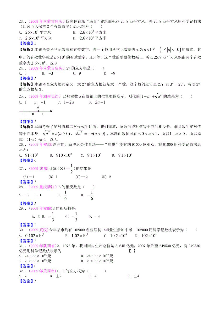 1．有理数【工程类】_第3页