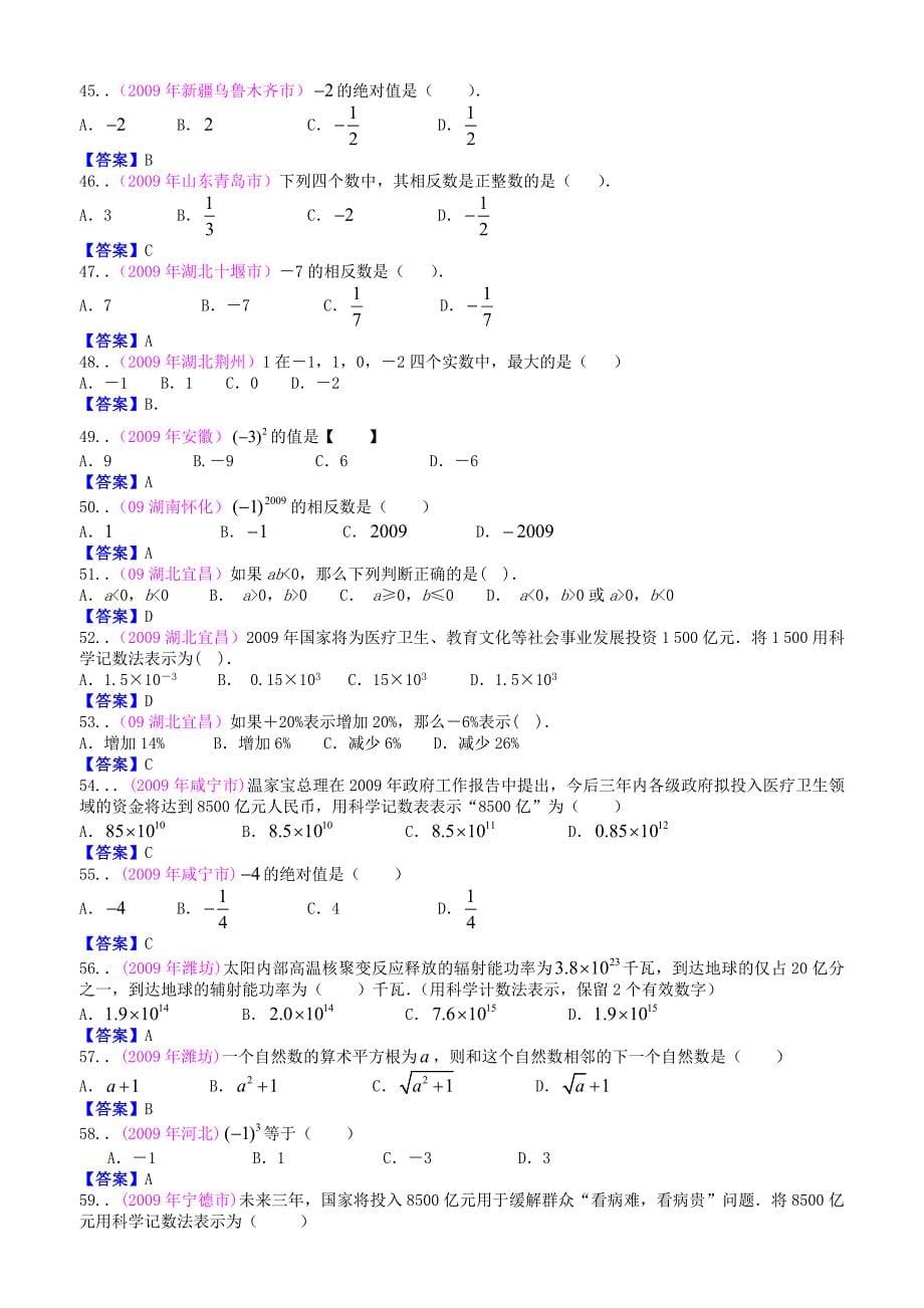 1．有理数【工程类】_第5页