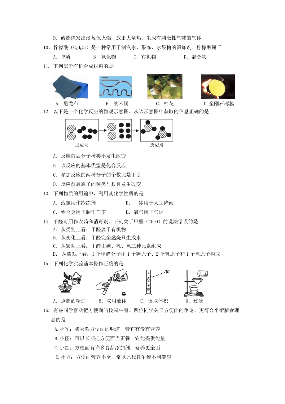 九年级化学上册期末考试试题【GHOE】_第2页