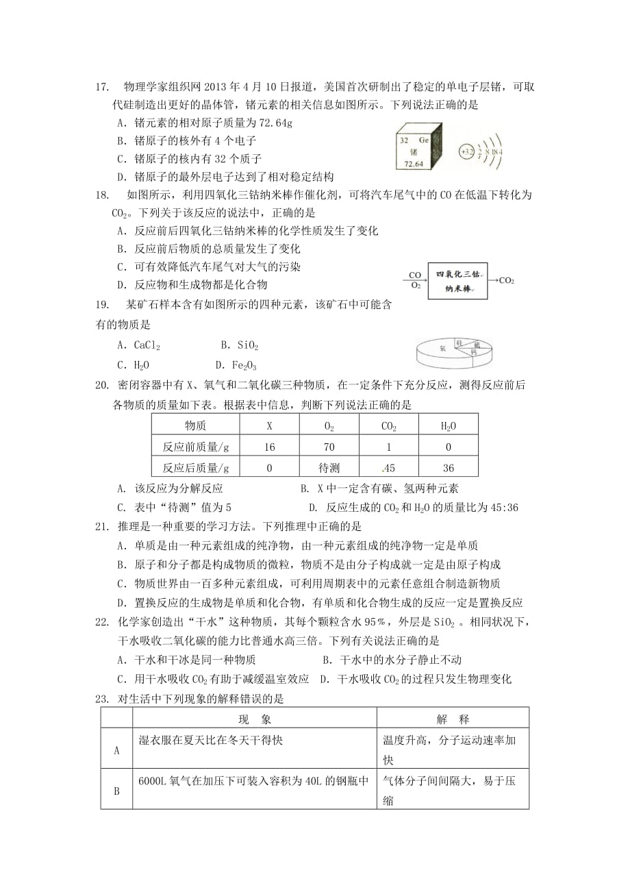 九年级化学上册期末考试试题【GHOE】_第3页