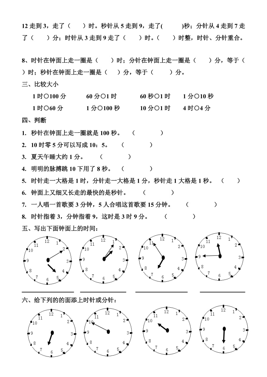 二年级上册认识时分秒过关练习_第2页