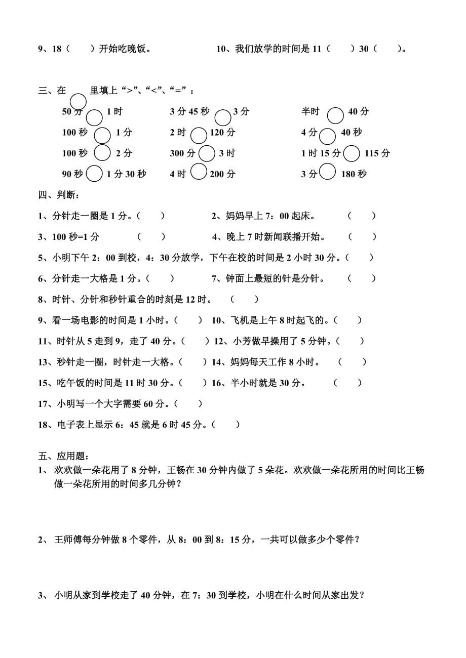 二年级上册认识时分秒过关练习_第4页