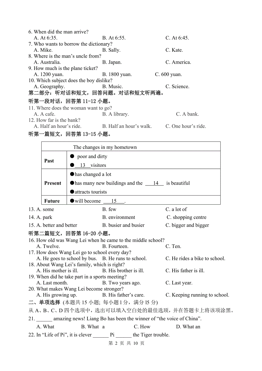 九年级英语期末考试_第2页