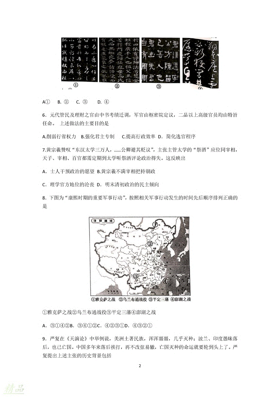 浙江省杭州市2020届高考历史上学期适应性考试试题_第2页