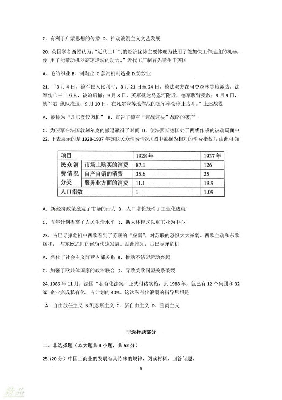 浙江省杭州市2020届高考历史上学期适应性考试试题_第5页