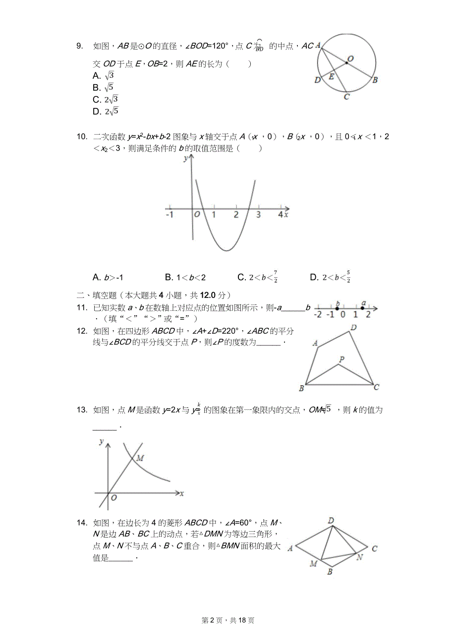 2020年中考数学全真模拟试卷5套附答案（适用于陕西省宝鸡市）_第2页