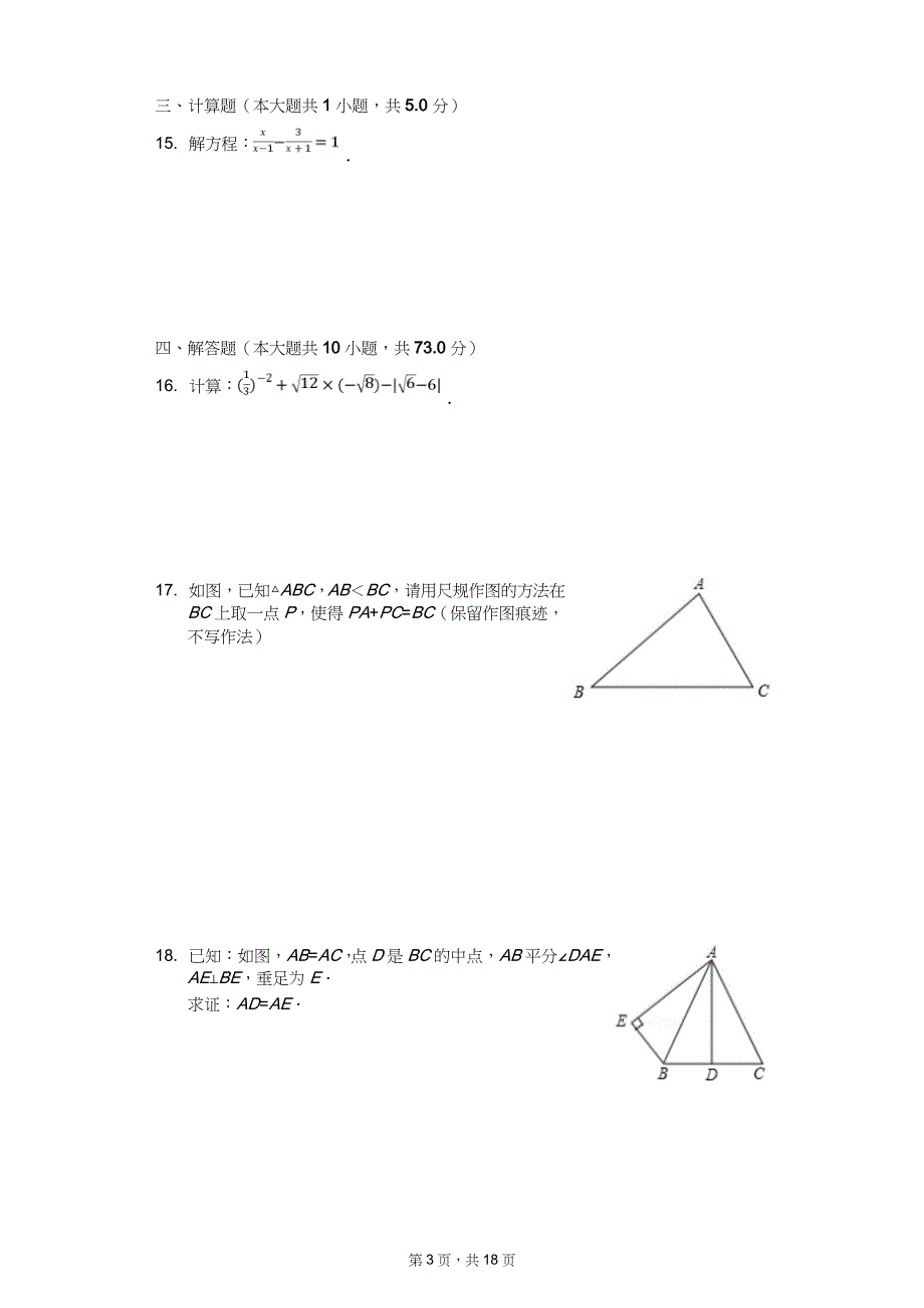 2020年中考数学全真模拟试卷5套附答案（适用于陕西省宝鸡市）_第3页