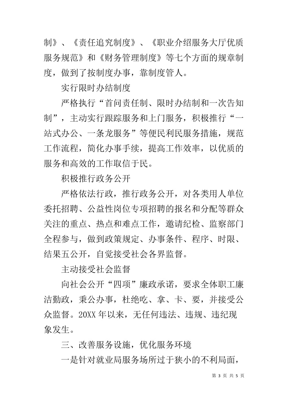 劳动就业服务管理局申报全区优质服务窗口事迹材料_第3页