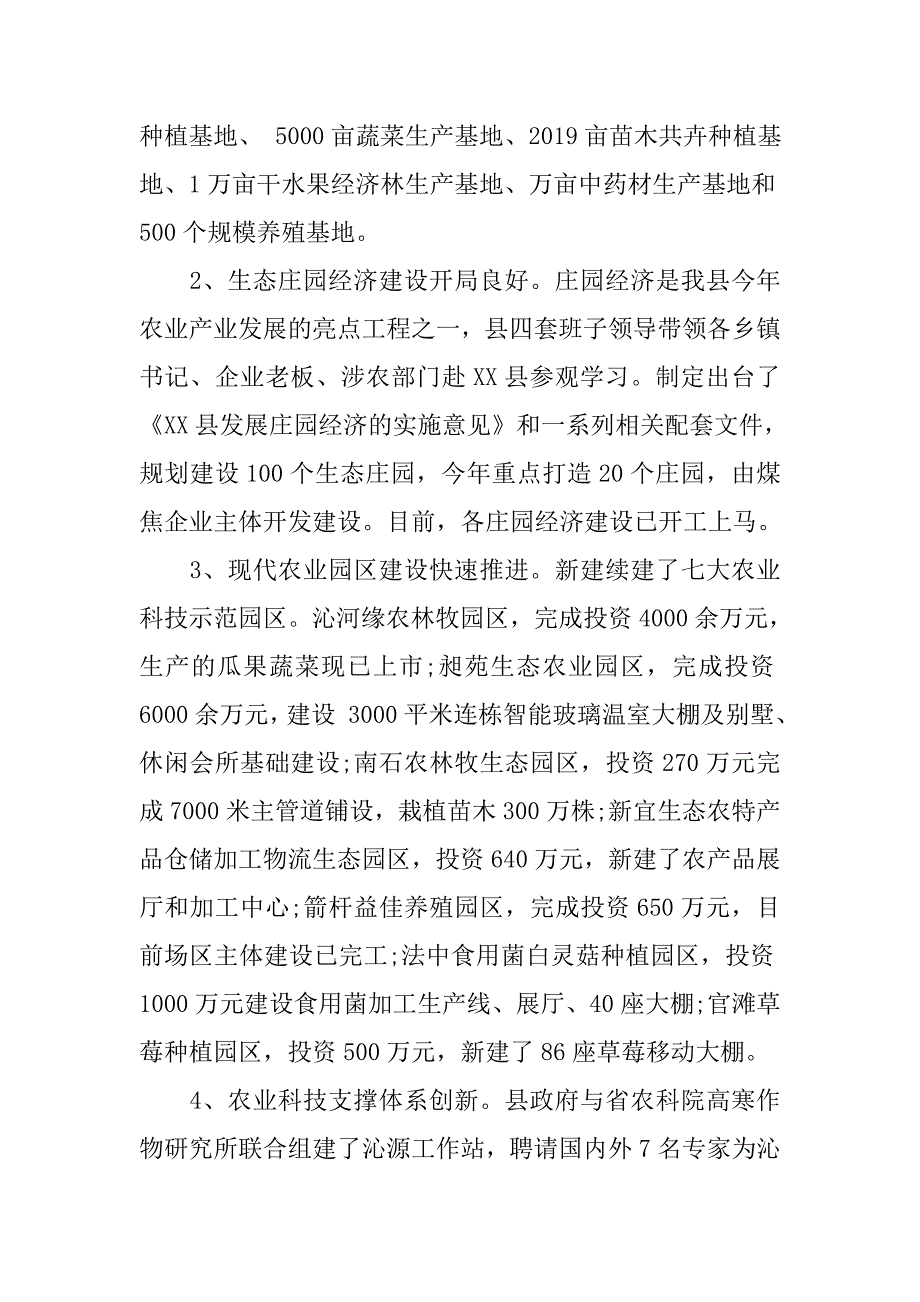 农业委员会农业农村工作总结3篇_第3页