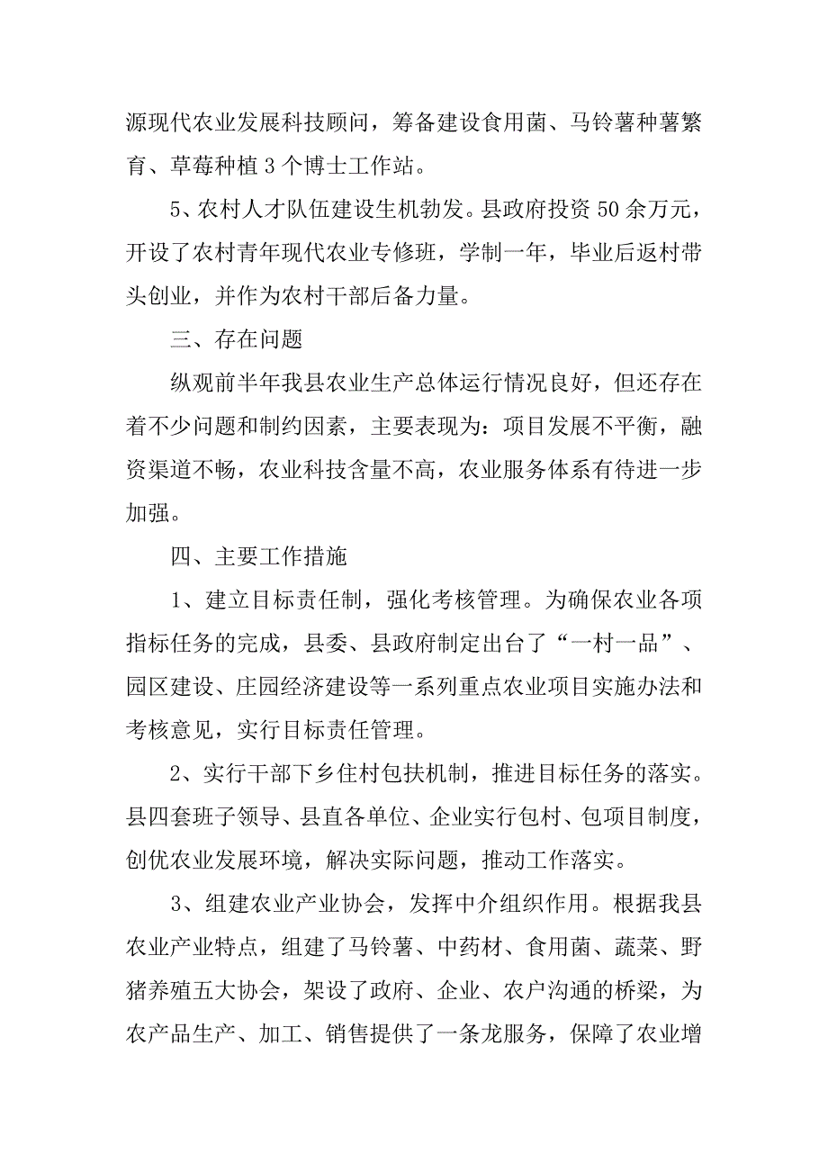 农业委员会农业农村工作总结3篇_第4页