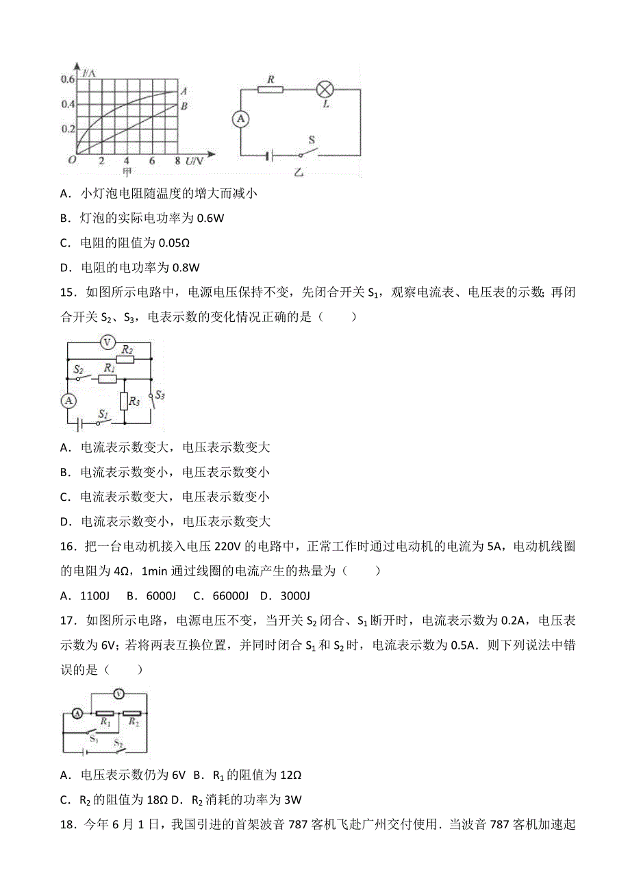 宿迁市泗洪县2017届九年级上期末物理模拟试卷(有答案)_第4页