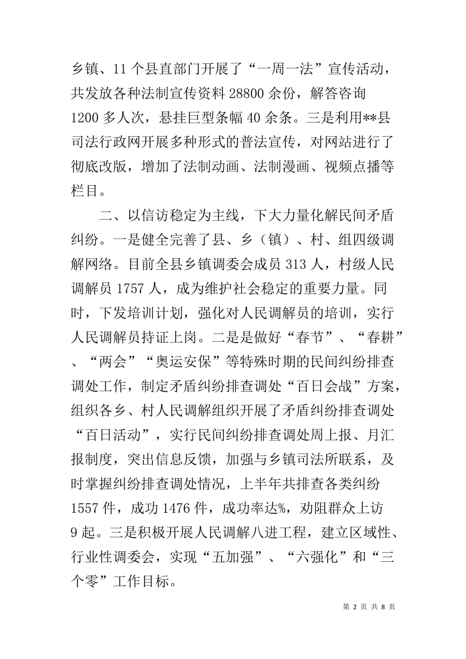 司法局个人工作总结【20XX年上半年县司法局工作总结及下半年工作安排】_第2页