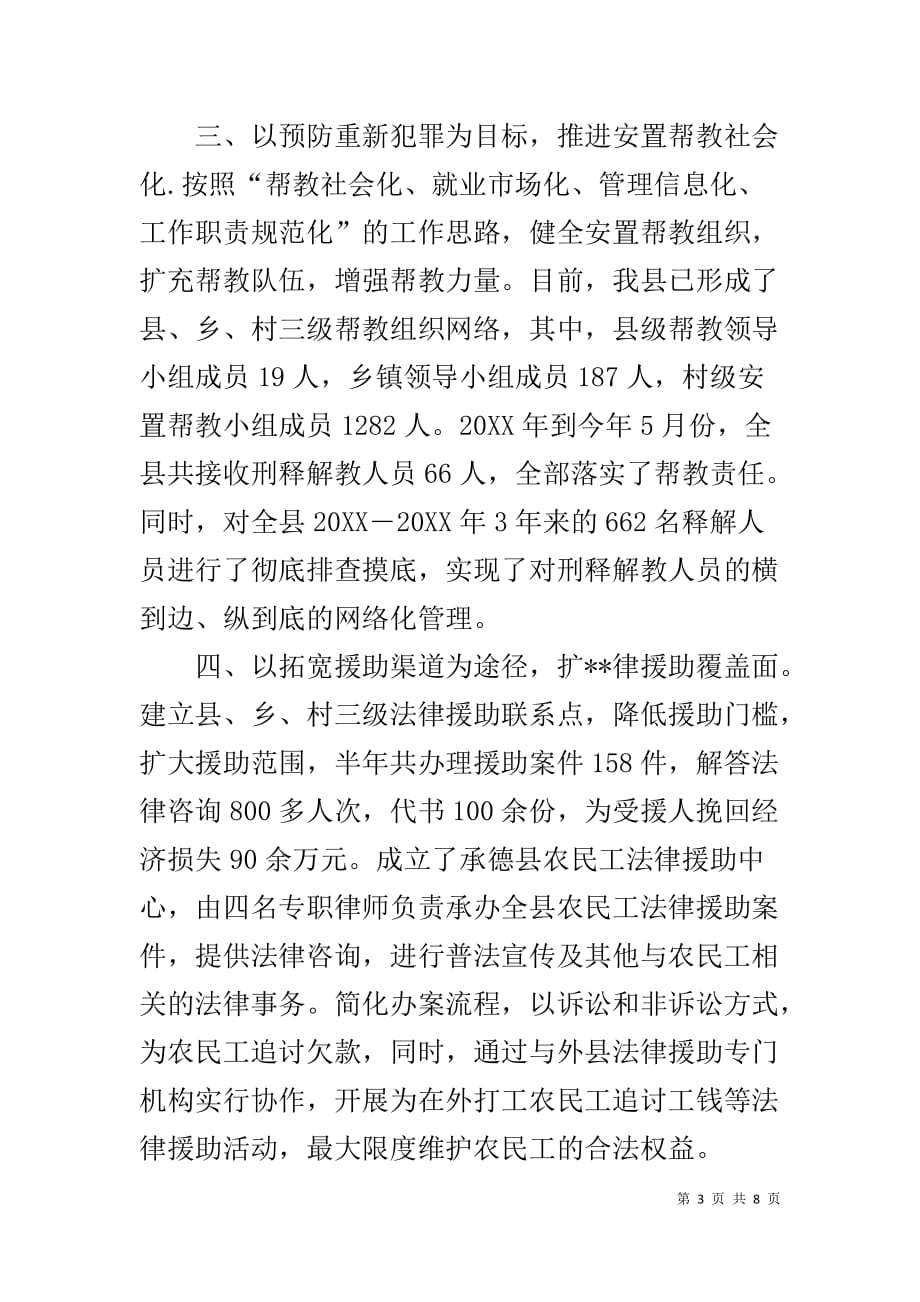 司法局个人工作总结【20XX年上半年县司法局工作总结及下半年工作安排】_第3页