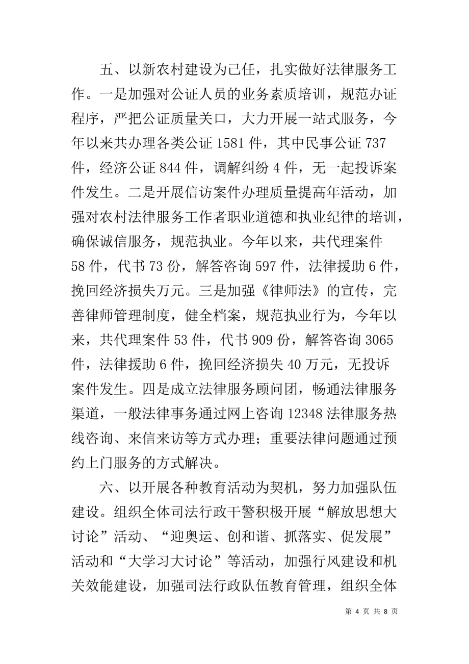 司法局个人工作总结【20XX年上半年县司法局工作总结及下半年工作安排】_第4页