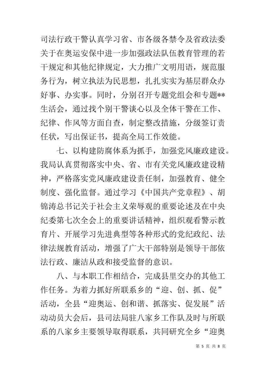 司法局个人工作总结【20XX年上半年县司法局工作总结及下半年工作安排】_第5页