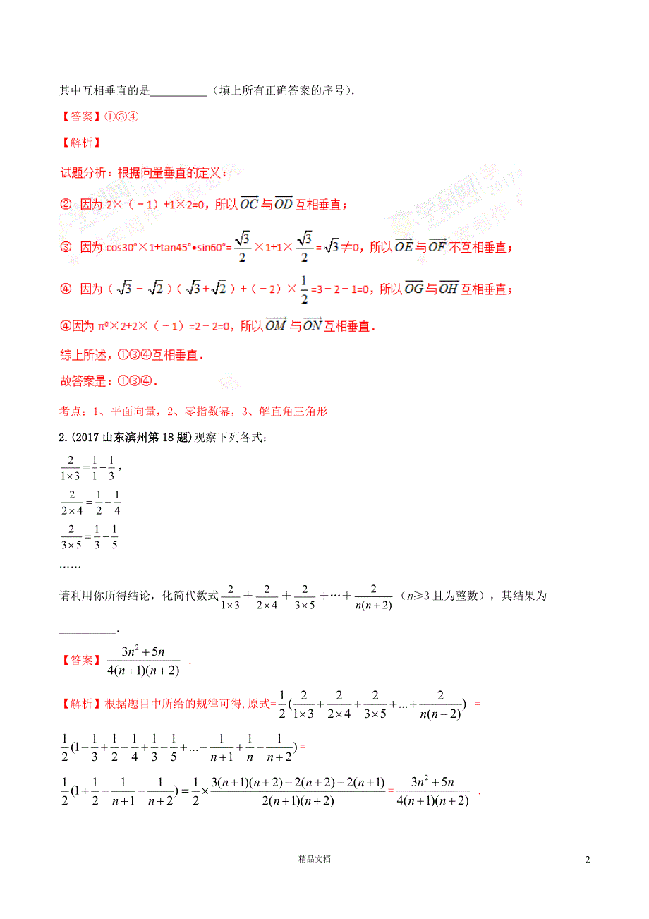 【2017年中考数学.真题汇编】14 阅读理解问题（解析版）【GHOE]_第2页