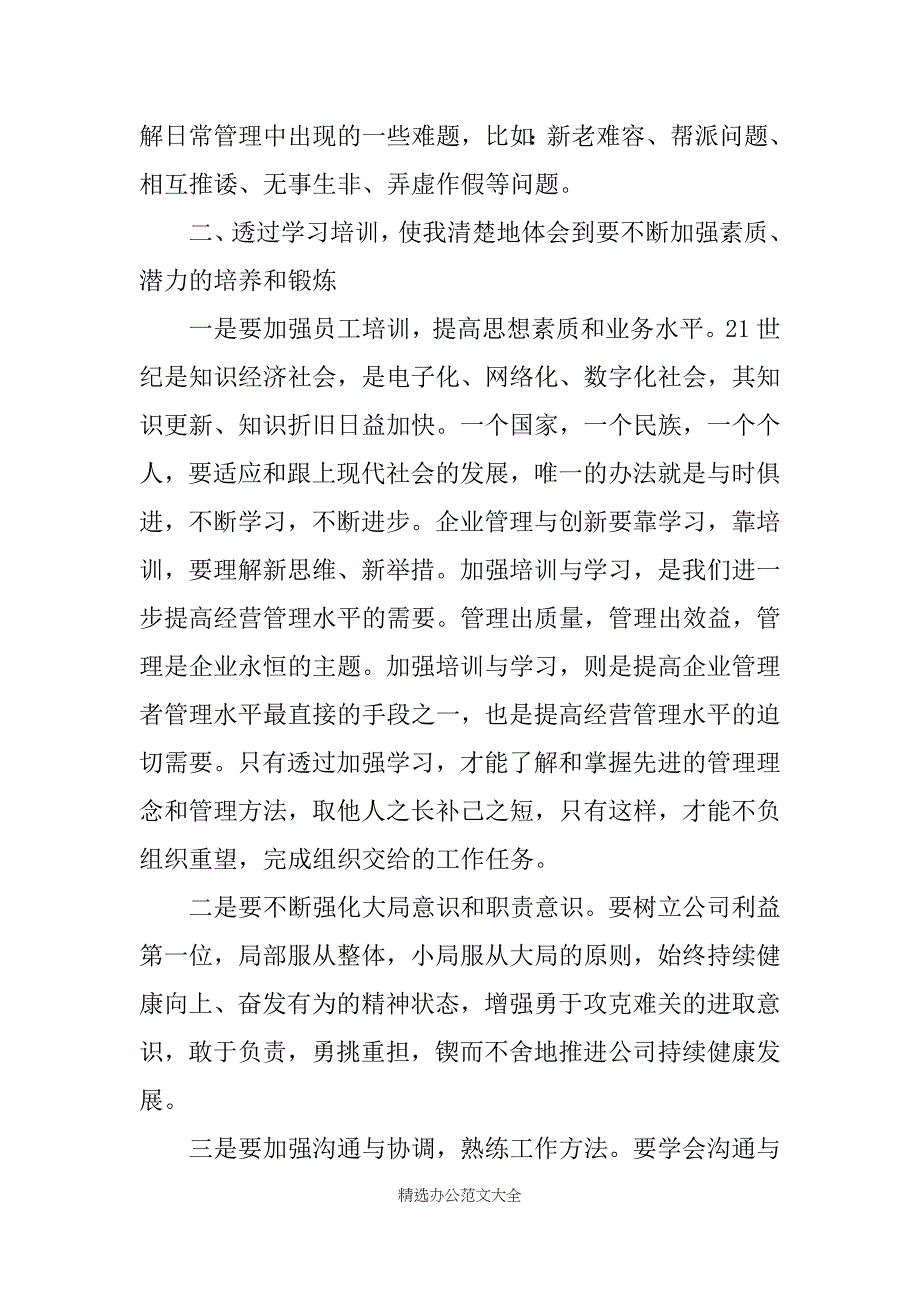 关于企业管理培训心得5篇_第4页