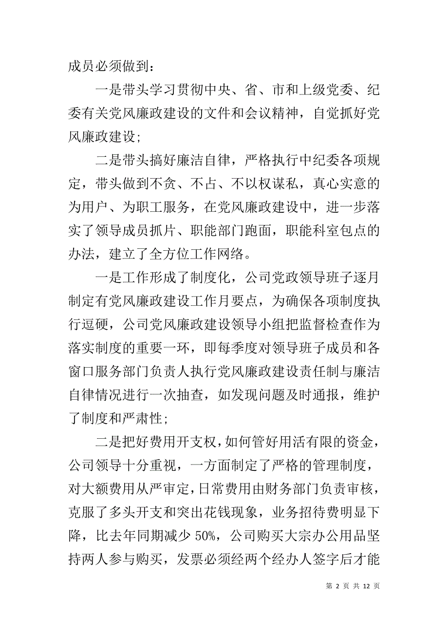 党风廉政建设及情况XX 2019年度党风廉政建设和反腐工作总结_第2页