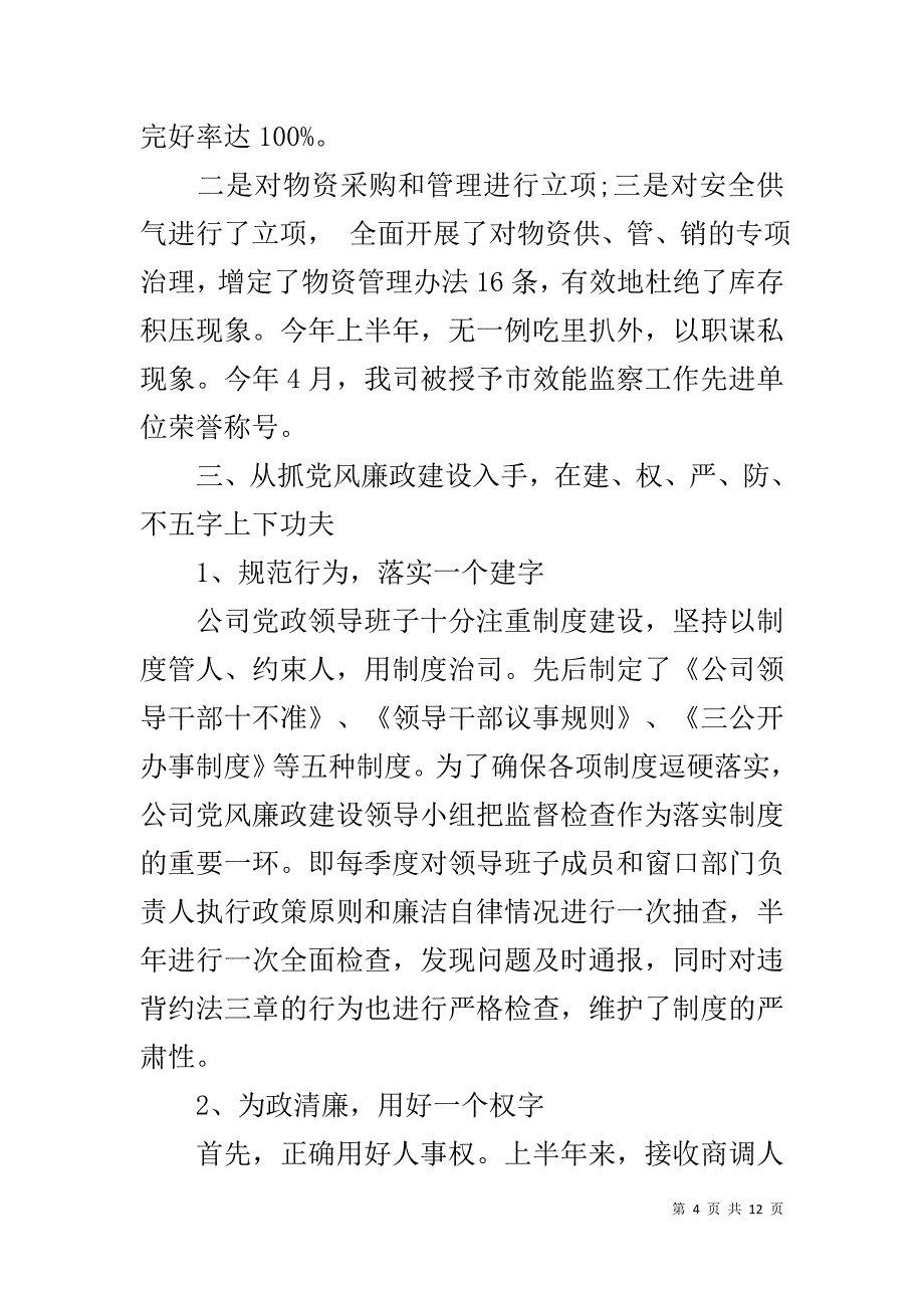 党风廉政建设及情况XX 2019年度党风廉政建设和反腐工作总结_第4页