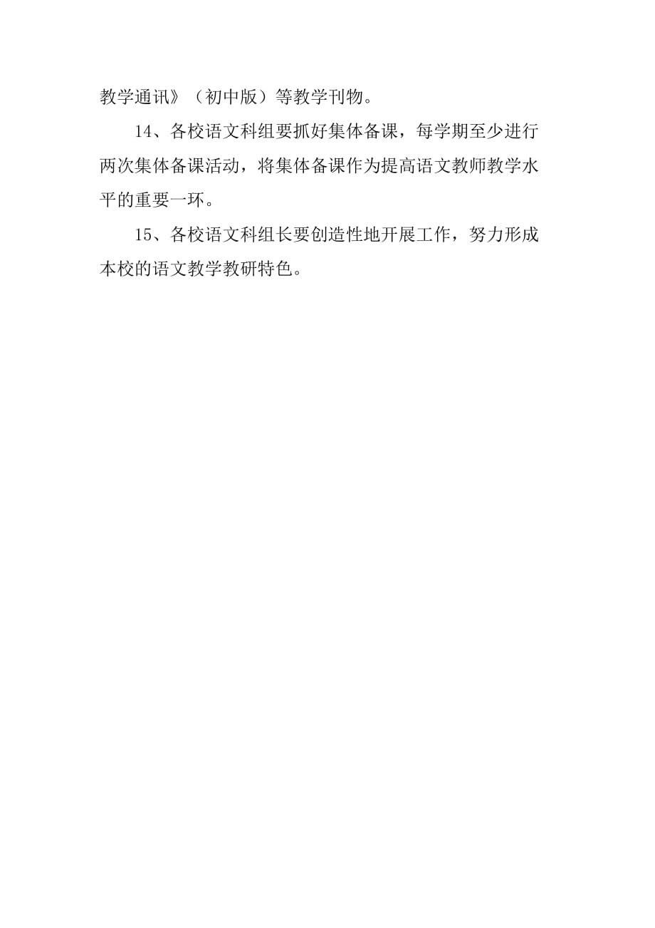 中山市初中语文上学期教研工作计划_第4页