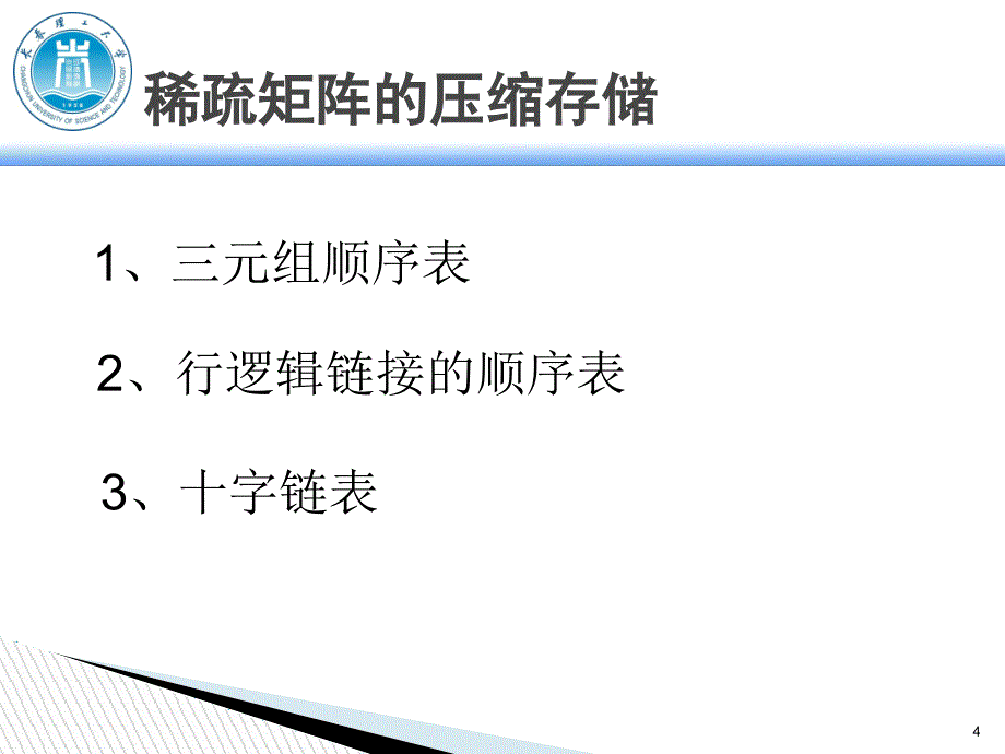 算法4~矩阵的转置_第4页