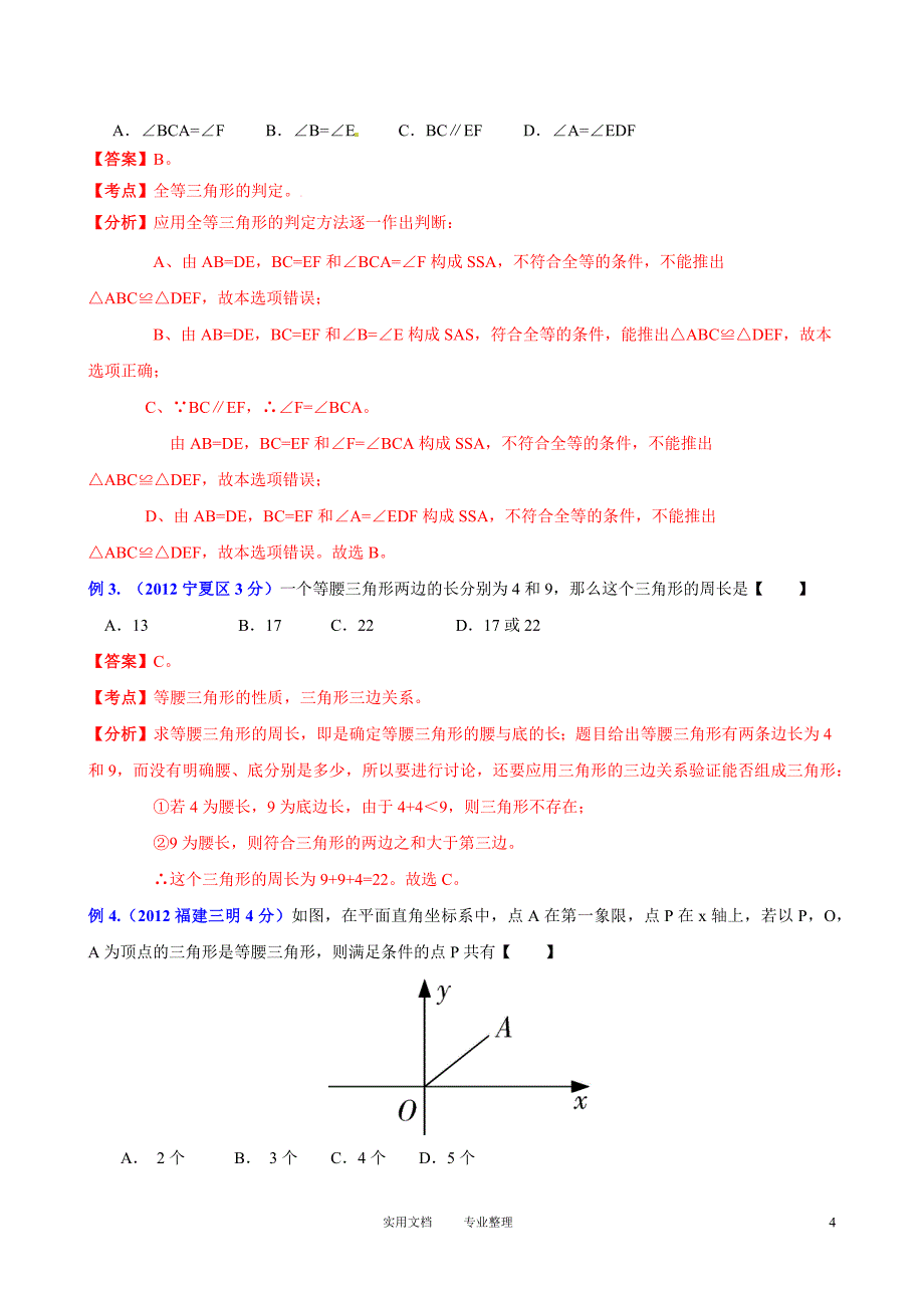 中考攻略---专题13：数学思想方法之分类探讨_第4页