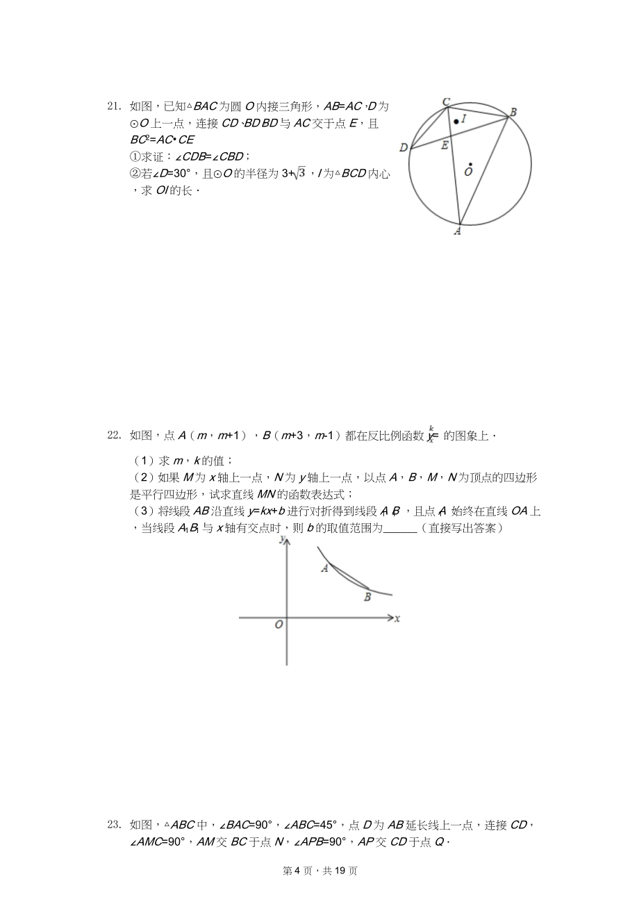 2020年中考数学全真模拟试卷8套附答案（适用于湖北省武汉市）_第4页