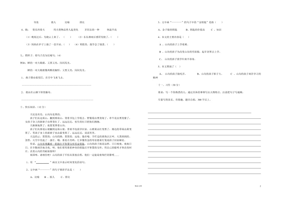 (新人教)四年级上册语文期中测试题_第2页