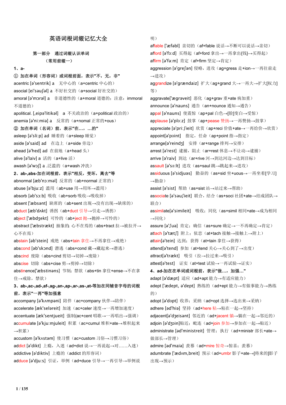 【英语词根词缀】记忆大全(带音标)_第1页