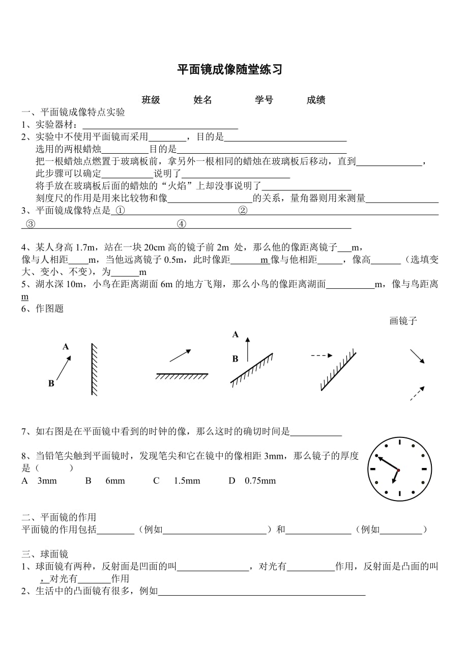 4.3　平面镜成像 练习5 无答案.doc_第1页