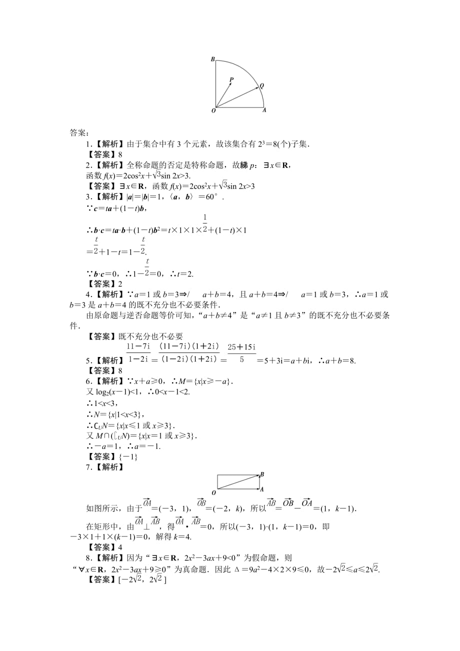 专题九第二讲填空题解题技法(A)_第2页