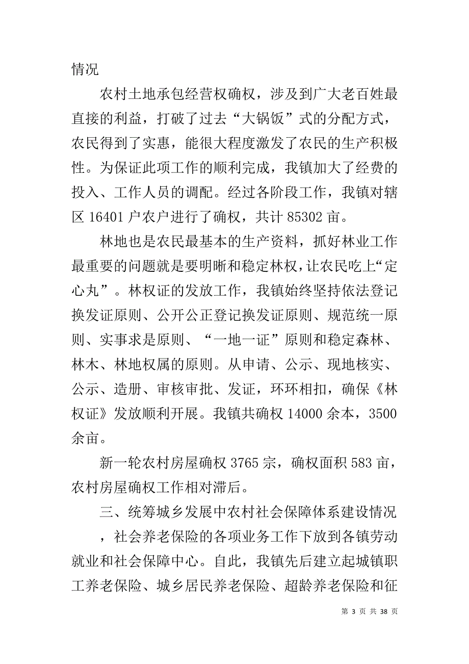 农民权益保护状况调研材料_第3页