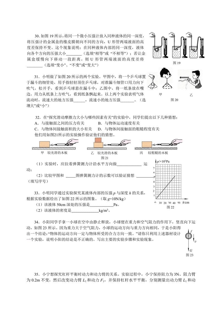 北京市海淀区2012-2013学年八年级下学期期末考试物理试题【教育类】_第5页