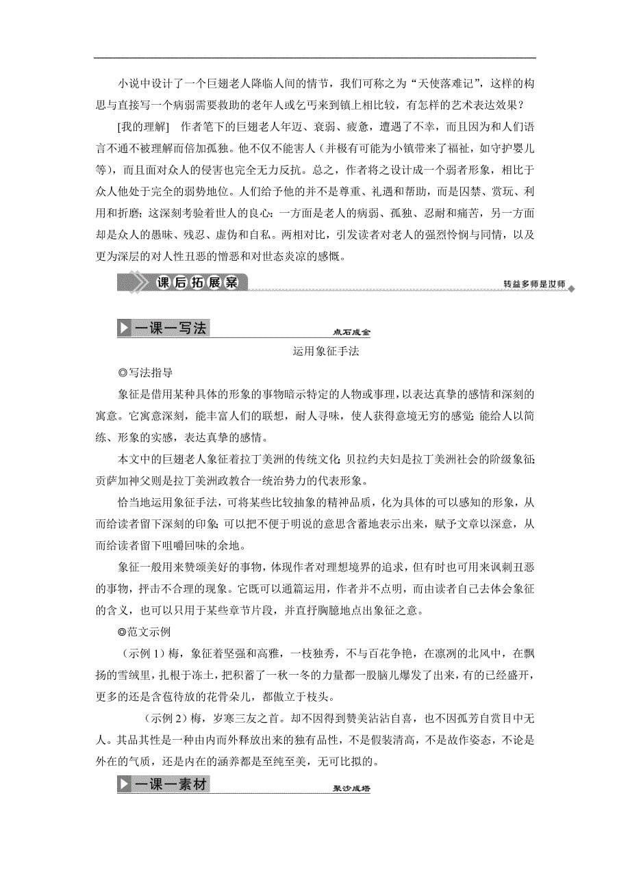 语文版高中语文必修三讲义：第三单元 10　巨翅老人_第5页