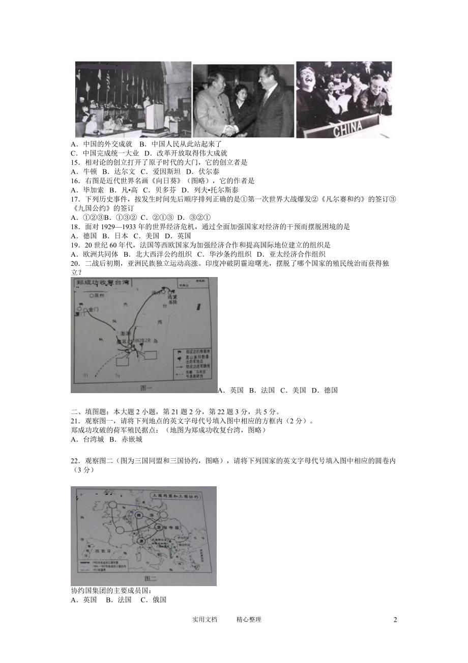 2008年重庆市中考历史试卷(含答案)（教与学）_第2页