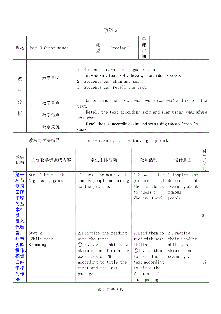 unit2 教案2.doc_第1页