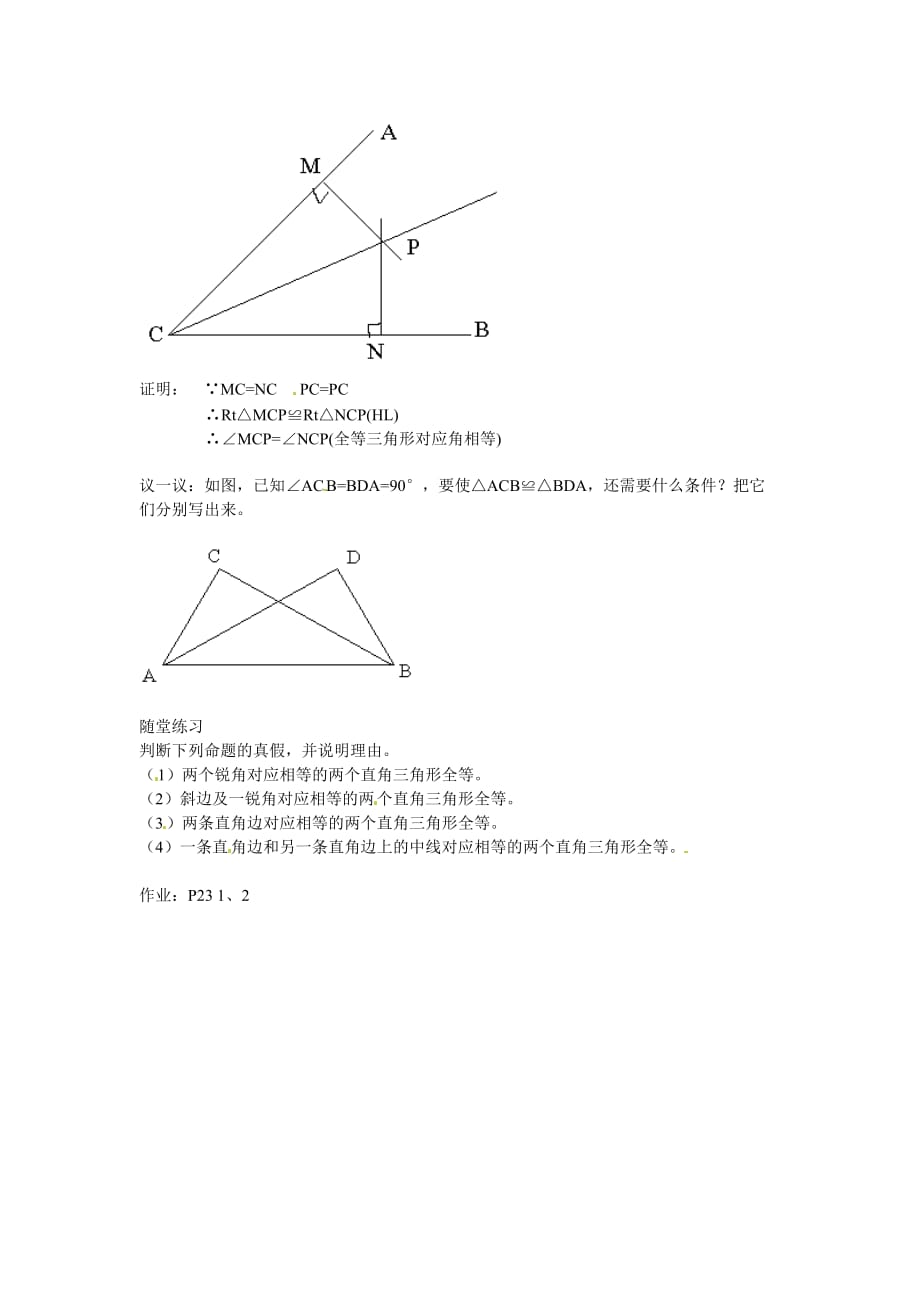 (新北师大)1.2 直角三角形（第2课时）教案_第2页