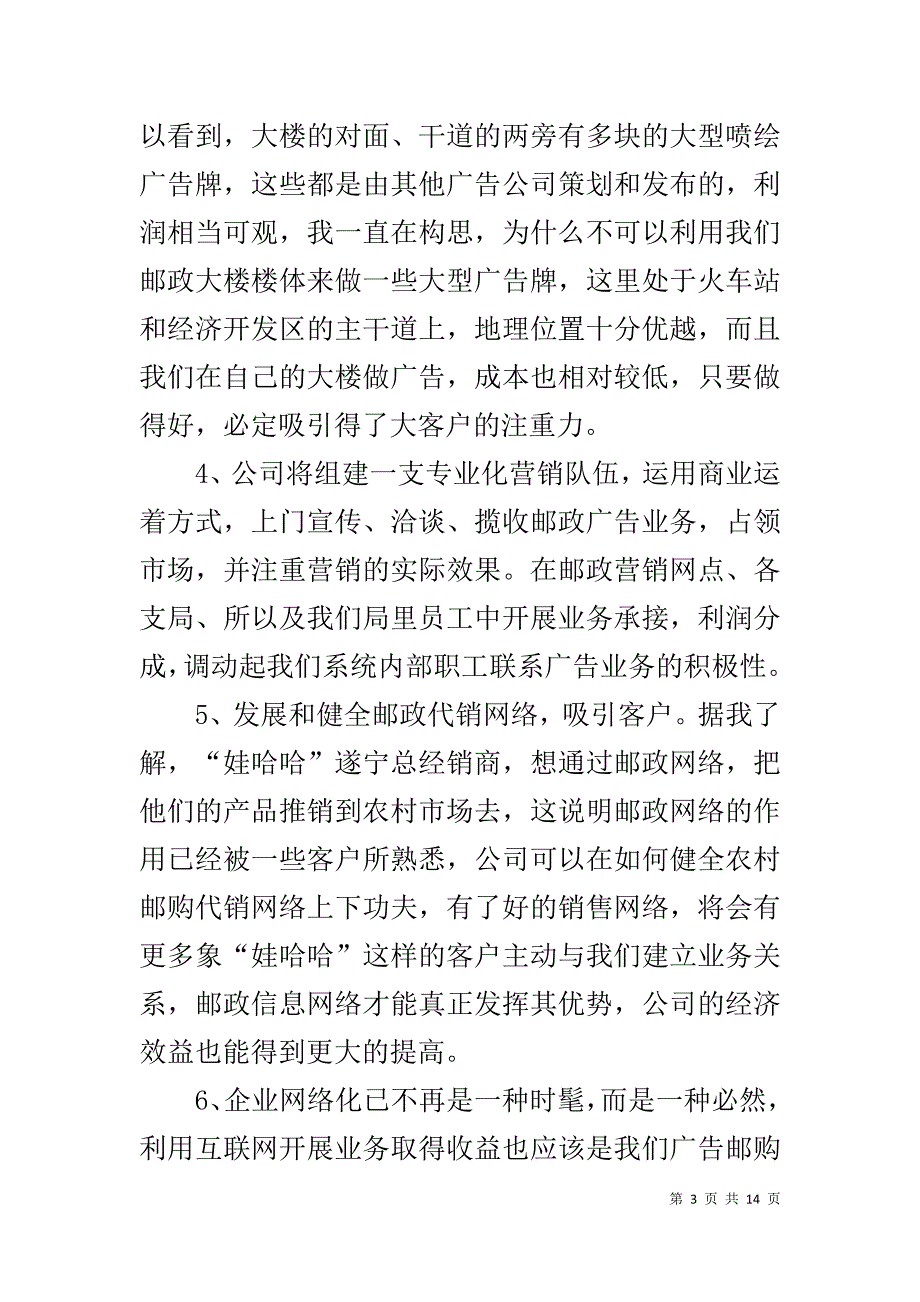 公司经理竞聘演讲稿1_第3页