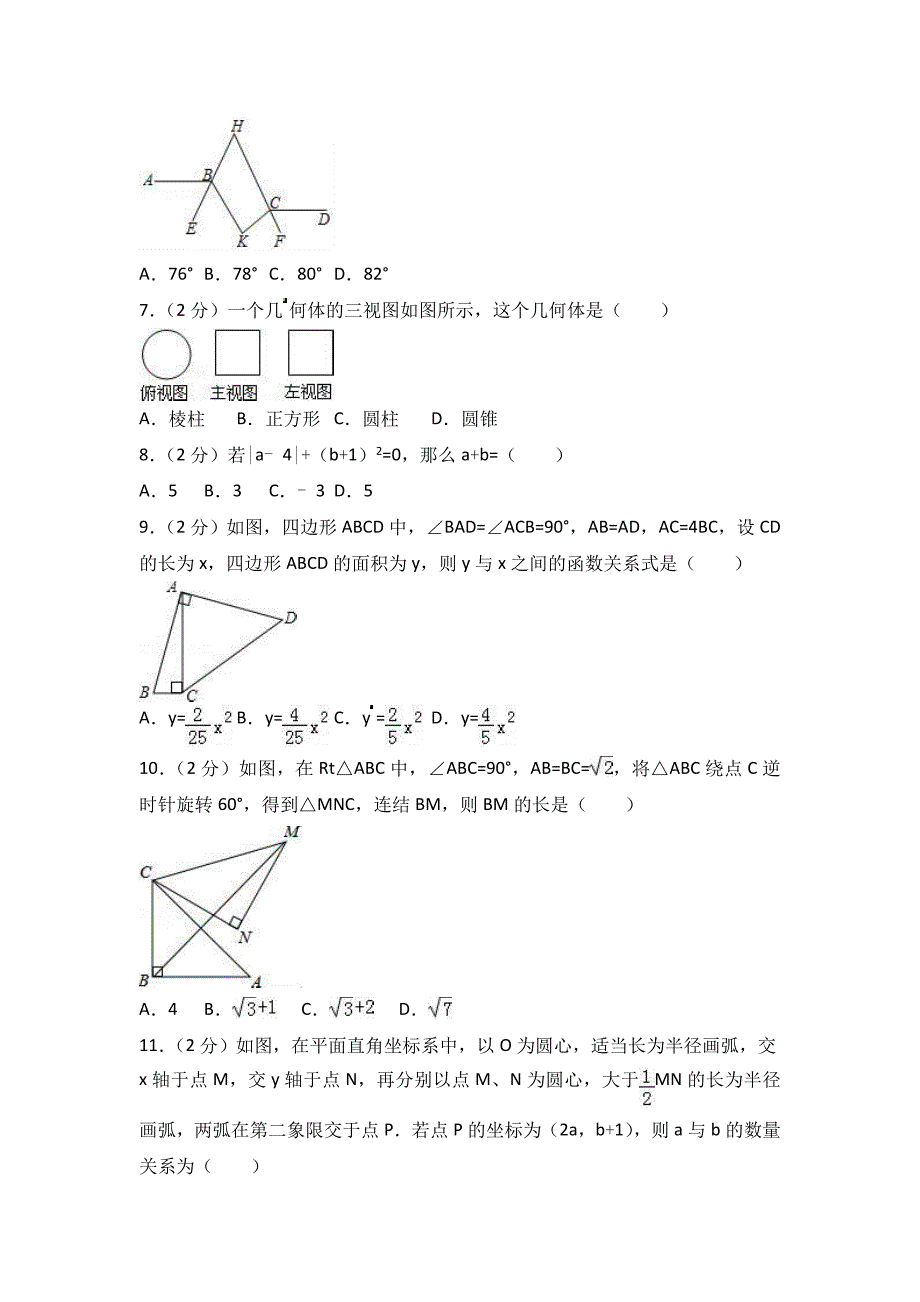 河北保定市博野县2018年中考数学模拟试卷及答案解析_第2页