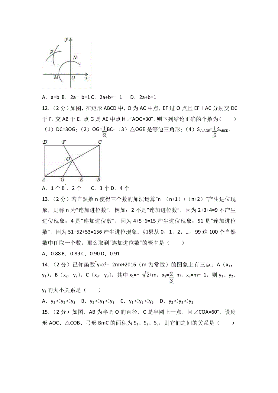 河北保定市博野县2018年中考数学模拟试卷及答案解析_第3页