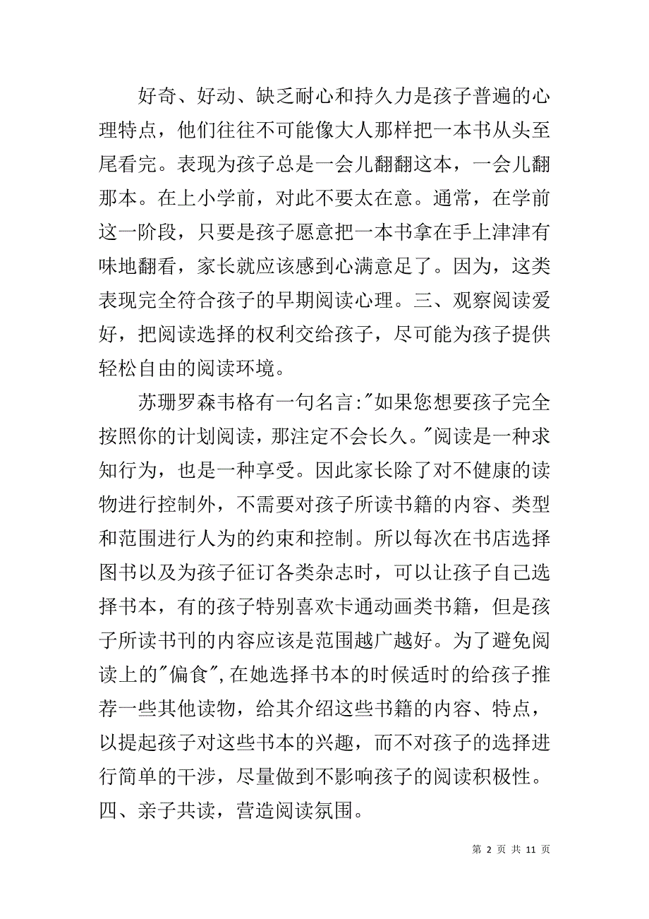 亲子阅读心得体会精选 亲子阅读心得体会范文_第2页