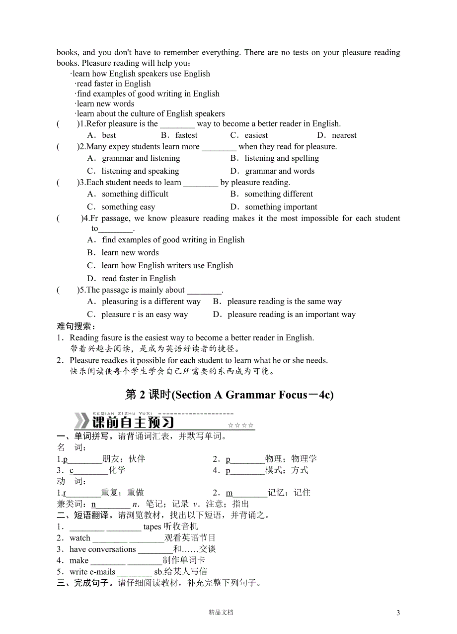 Unit 1 同步练习及答案【GHOE】_第3页