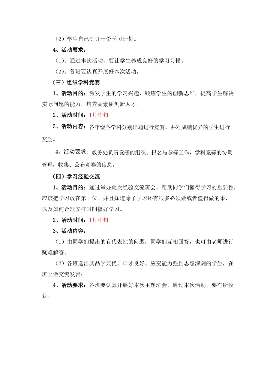 勤奋学习主题活动月方案_第2页